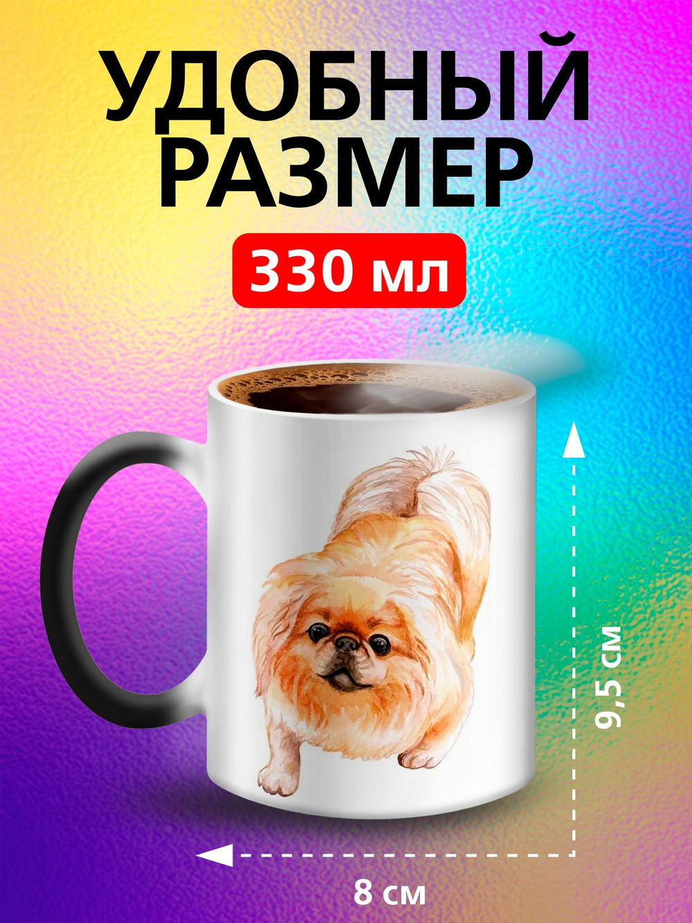 Кружка хамелеон "Пекинес"