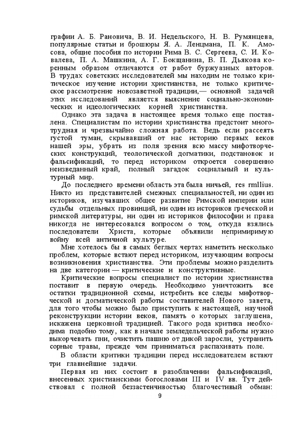 Рим и раннее христианство | Р.Ю. Виппер