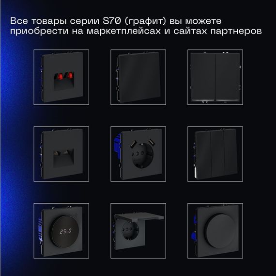 Выключатель с самовозвратом встраиваемый Voltum S70 двухклавишный 10А, (графит) VLS020607