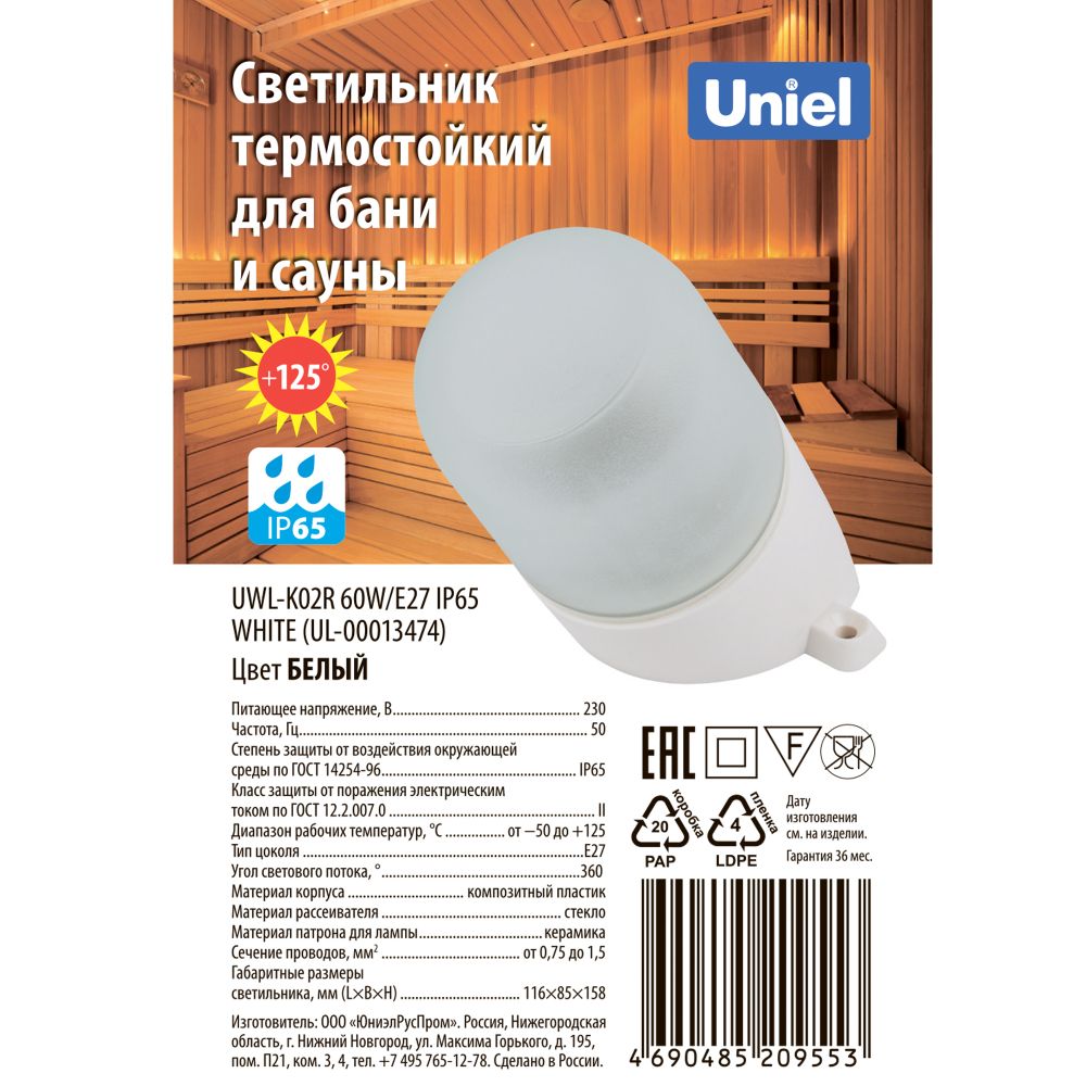UWL-K02R 60W-E27 IP65 WHITE Светильник влагозащищенный под лампу Е27. наклонный. для бань и саун. до +125С. Цвет корпуса белый. ТМ Uniel