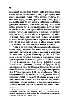 Древне-русские сказания о птицах | Х. Лопарев