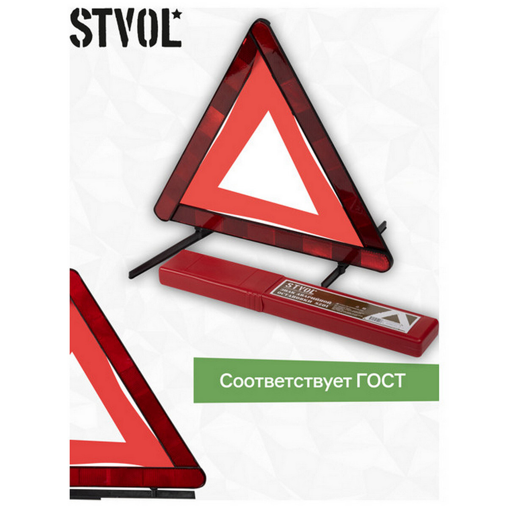 Набор автомобилиста "Техосмотр ЭКО" Знак+Аптечка+Огнетушитель STVOL