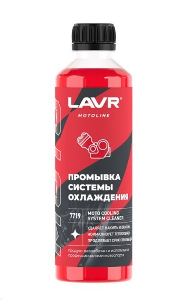 Промывка радиатора 345 мл (LAVR MOTO)
