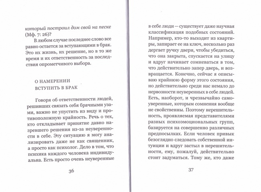 Ты и я. Любовь и влюбленность. Христианский взгляд