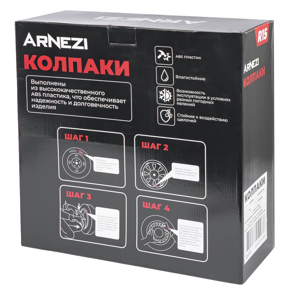 Колпаки R15 Stardust 4шт (серебристые) ABS-пластик ARNEZI A0702020