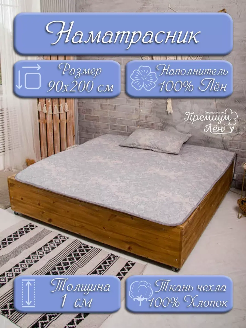 Наматрасник лен 90х200