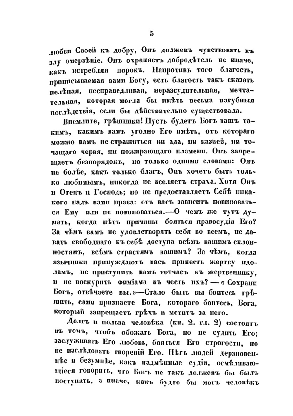 Творения Тертуллиана, христианского писателя (в 4 частях). Часть 4 | К.С. Тертуллиан