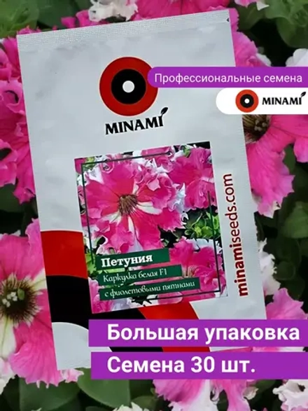 Петуния Каркулка белая F1 с фиолетовыми пятнами