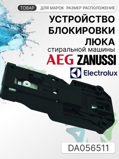 УБЛ СМА для стиральной машины Zanussi Electrolux 32620801 DA056511