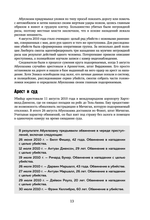 Книга Большая книга серийных убийц. 150 биографий маньяков со всего мира