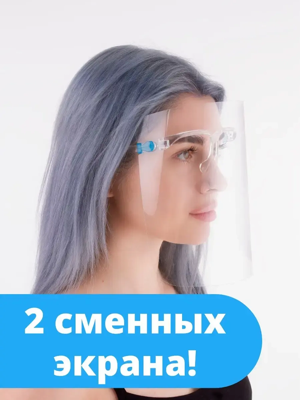 Защитный экран для лица