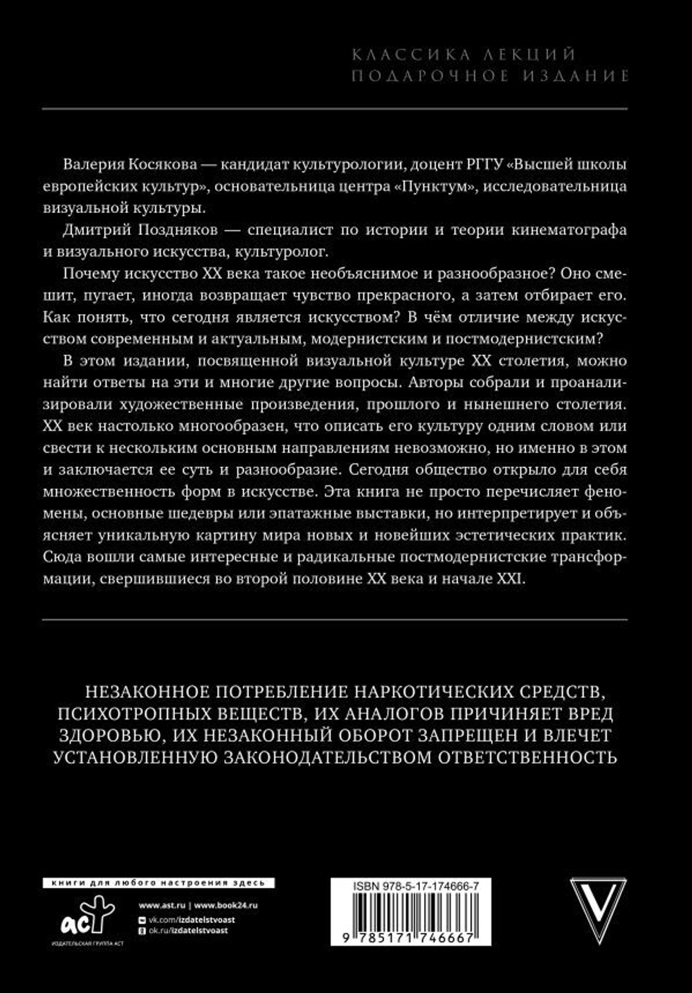 Новейшее искусство. По ту сторону модернизма
