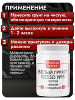 Белый грунт GESSO №5 густой, гибкий, укрывистый и глянцевый для скрапбукинга