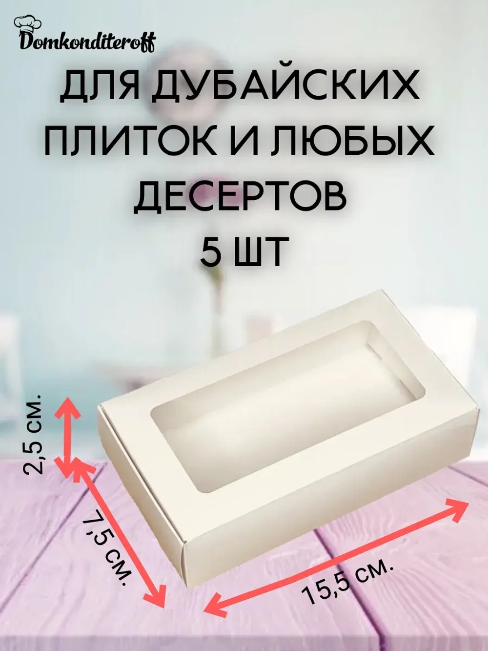 КОМПЛЕКТ коробок дубайская плитка 5 шт