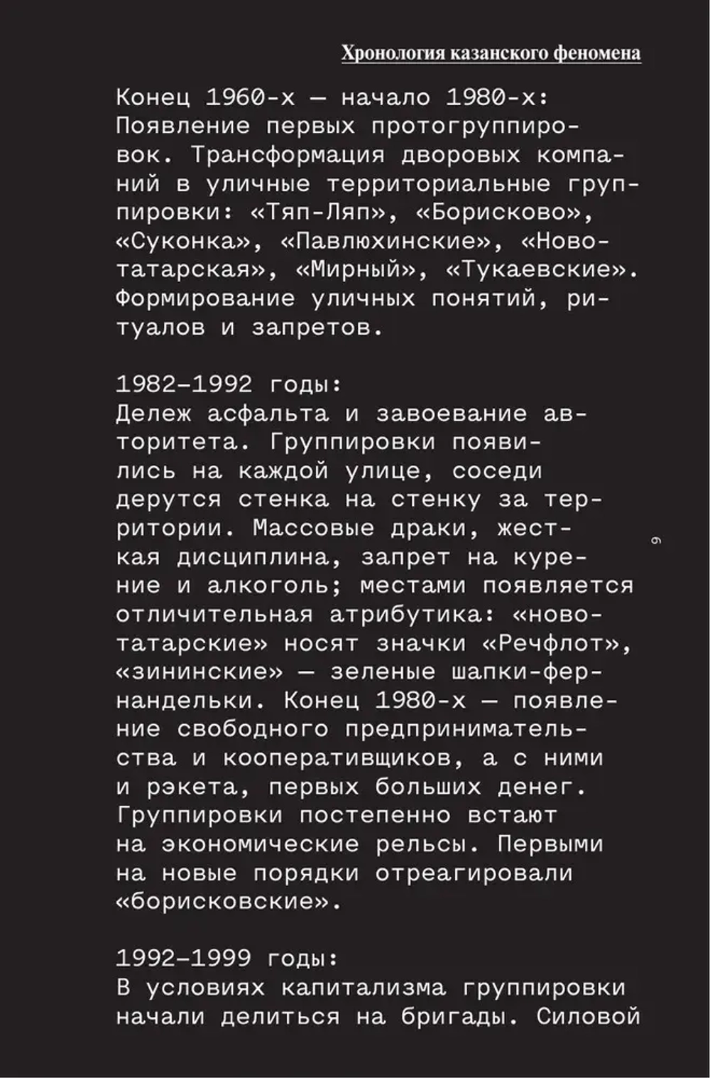 Слово пацана