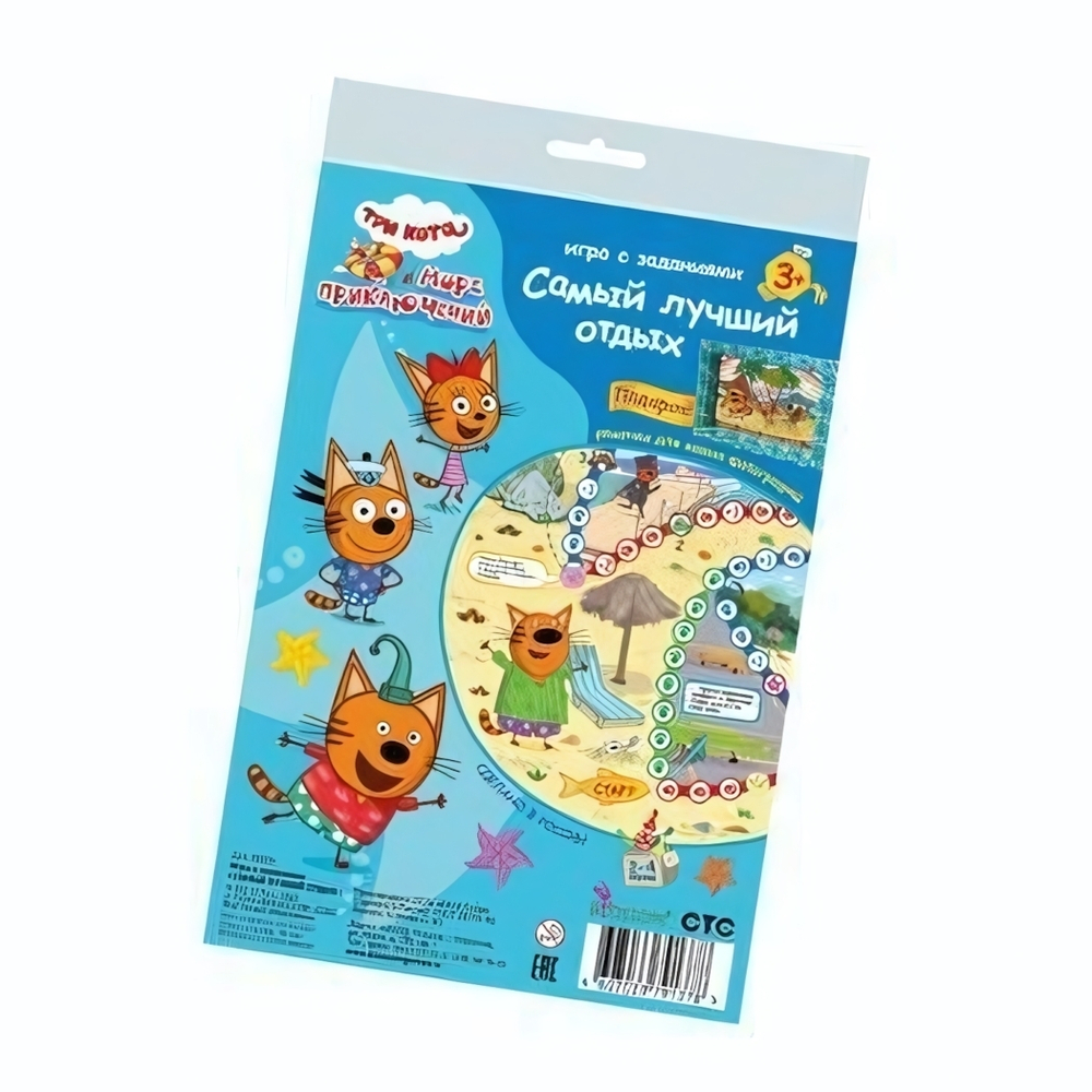 Игра-ходилка с заданиями "Самый лучший отдых" Три кота, фоторамка в подарок