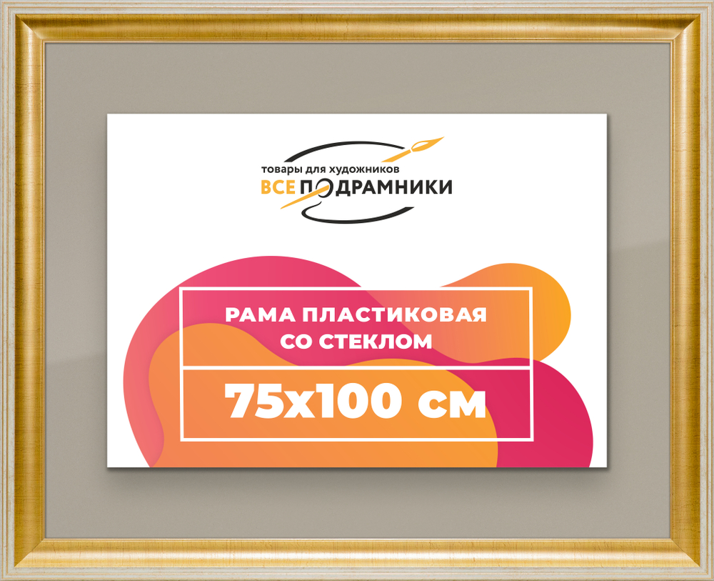 Рамка 75x100 для постера и фотографий RPS1421200-11