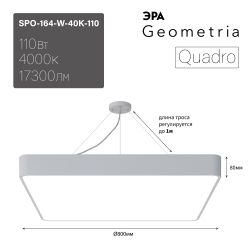 Светильник LED ЭРА Geometria SPO-164-W-40K-110 Quadro 110Вт 4000К 10500Лм IP40 800*800*80 белый подвесной | Декоративные светильники Geometria