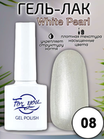 Гель-лак FOR YOU White Pearl № 08