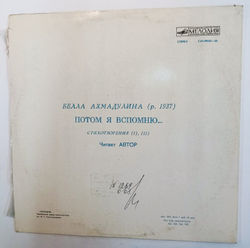 Белла Ахмадулина Потом Я Вспомню стихотворения 1, 2