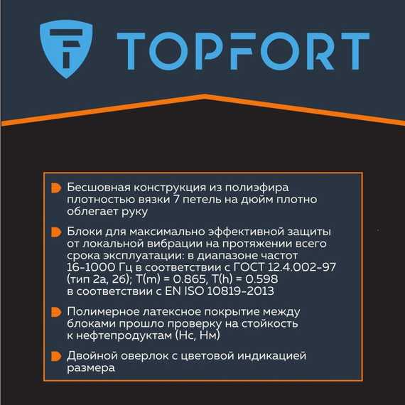 Перчатки защитные противоударные TOPFORT VBR 01