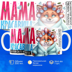 Кружка ТМ Ларец, подарок на 8 марта, 330мл, 1шт.