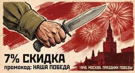 Праздничные скидки в честь Дня Победы