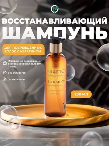 Шампунь восстанавливающий с кератином, premium
