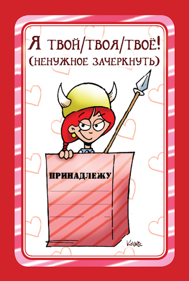 Настольная игра Манчкин: Валентинки