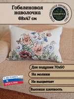 Декоративная гобеленовая наволочка для интерьерной подушки Цветочная палитра 68х47