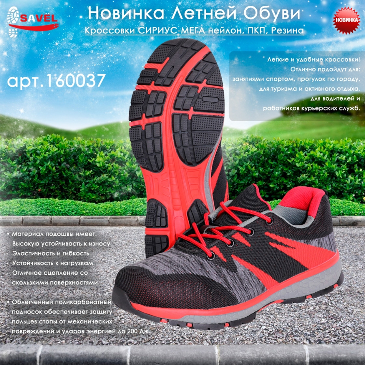 Новинка Летней Обуви - Кроссовки СИРИУС-МЕГА!