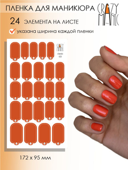 Crazy Manic Плёнки для ногтей для маникюра classic 025