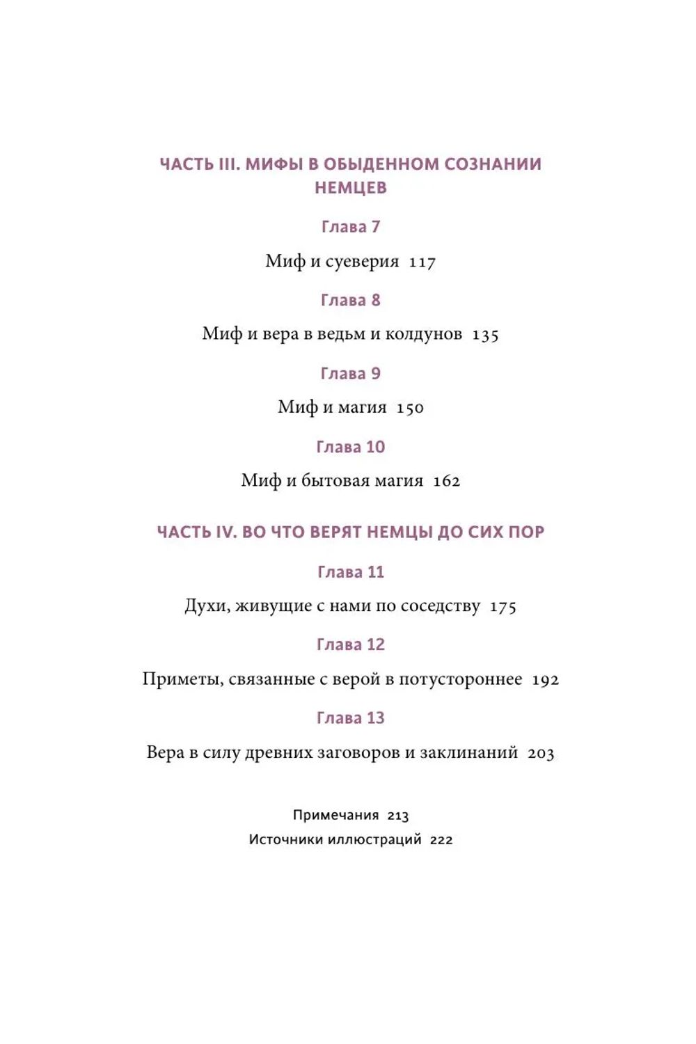 Германские мифы. От Водана и цвергов до Дикой охоты и веры в вихтелей