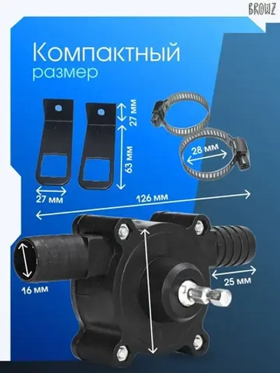 Насос для перекачки воды, жидкостей, насадка на дрель для откачки топлива, бита для шуроповетра