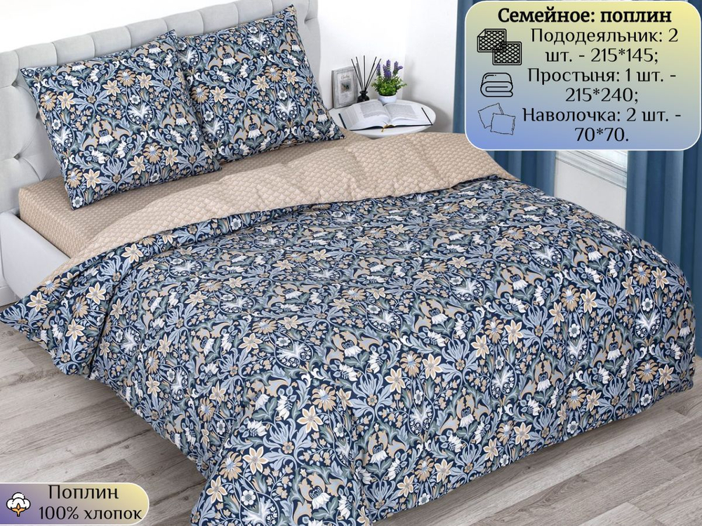 Постельное белье семейное, постельное бельё поплин, наволочки 70х70, 2 пододеяльника