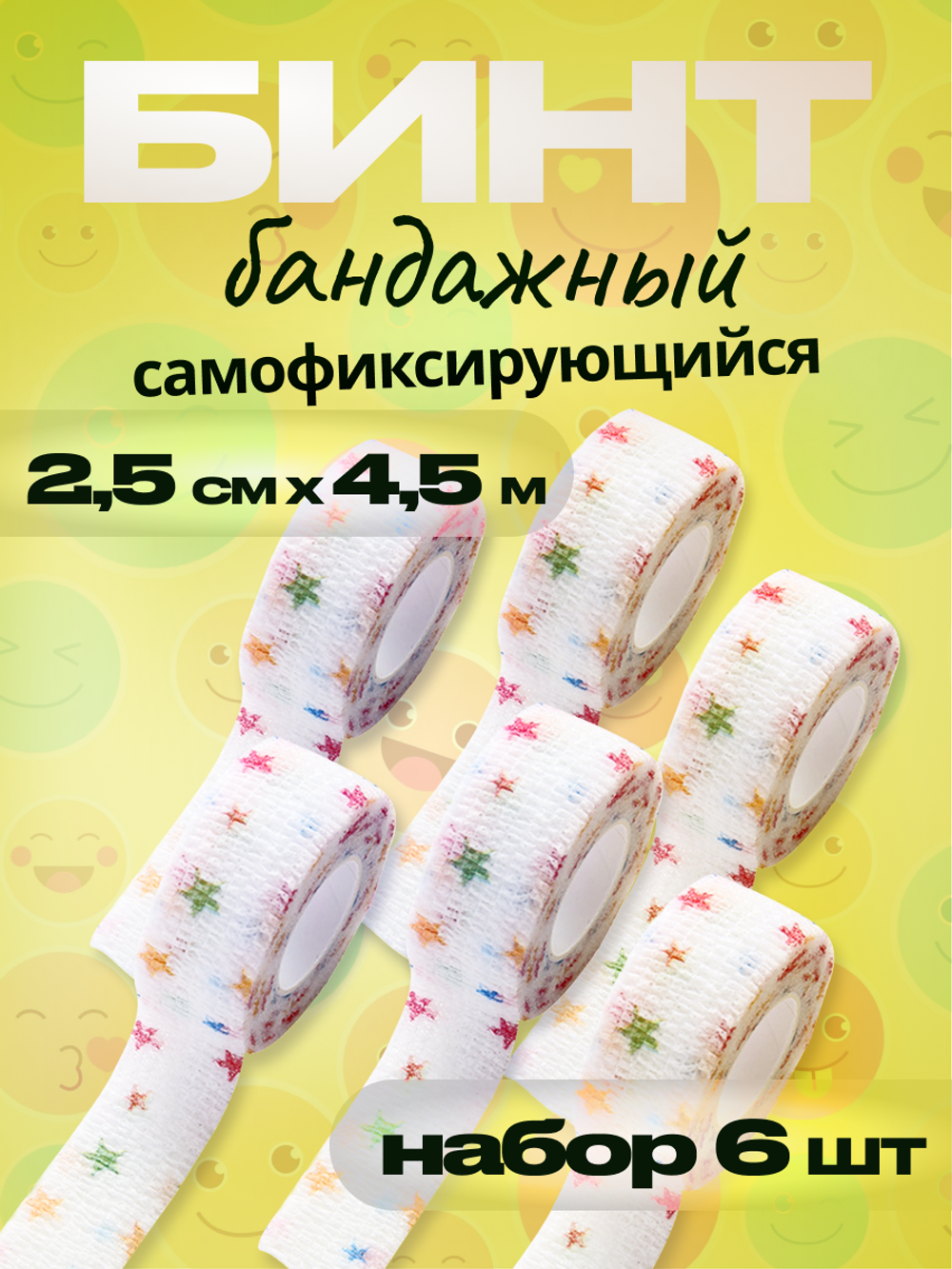 Бинт бандажный 2,5 см для держателей 6 шт
