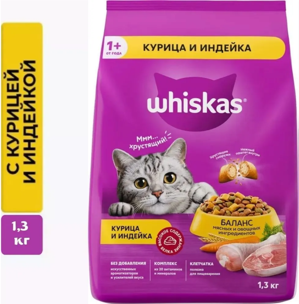 Whiskas Курица Индейка 1,3кг.*4шт.