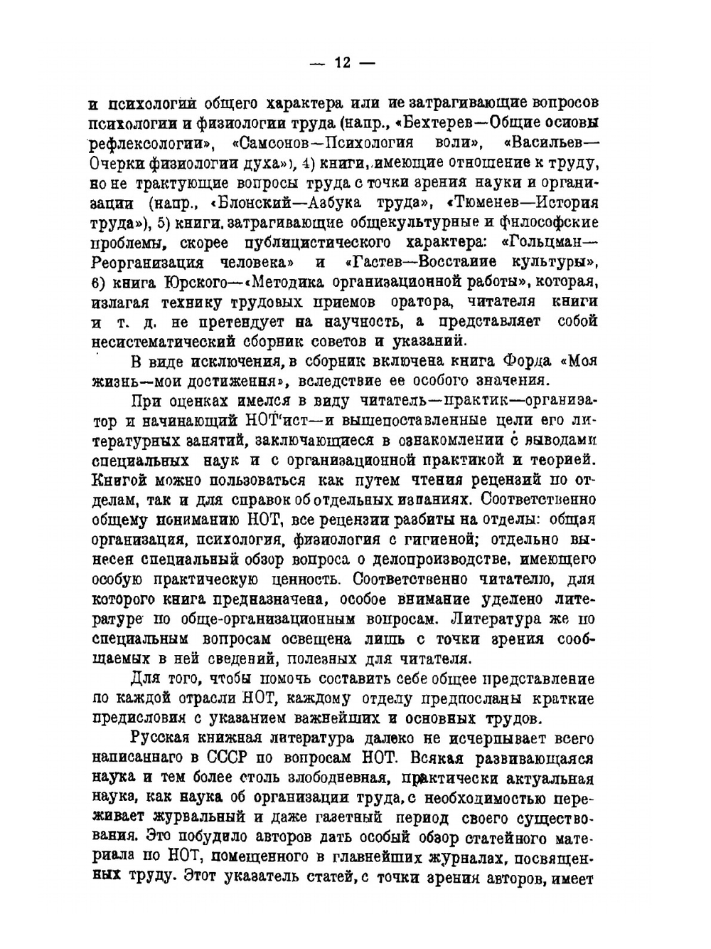 Что читать по научной организации труда | И.Н. Янжул
