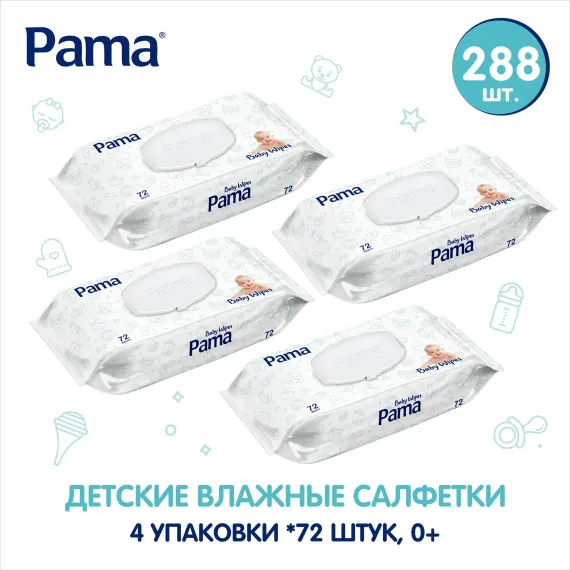 Влажные салфетки Pama 4 упаковки