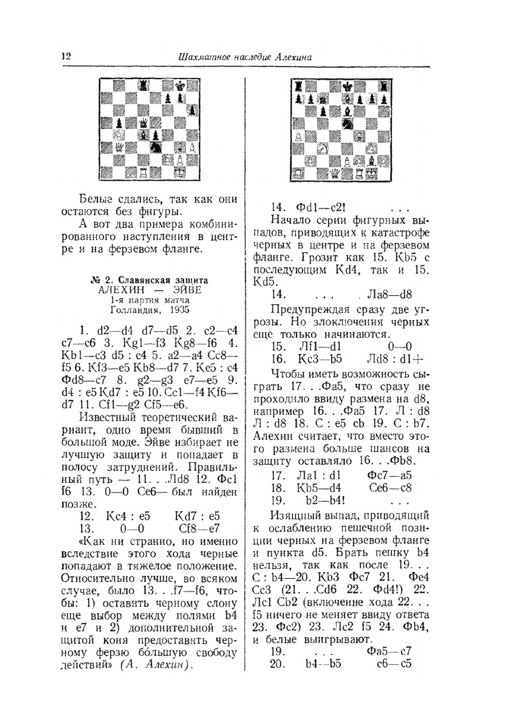 Шахматное наследие А. А. Алехина. Том 2 | А.А. Котов