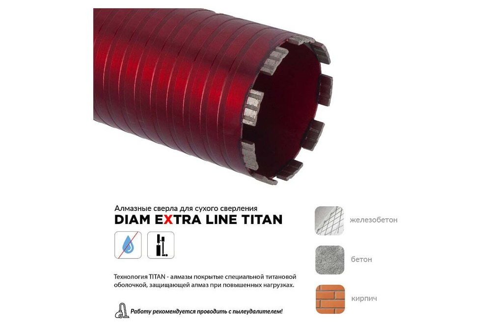 Сверло алмазное САСС Extra Line Titan (18x300 мм; 1 сегмент; 1 1/4UNC) Diam 313018