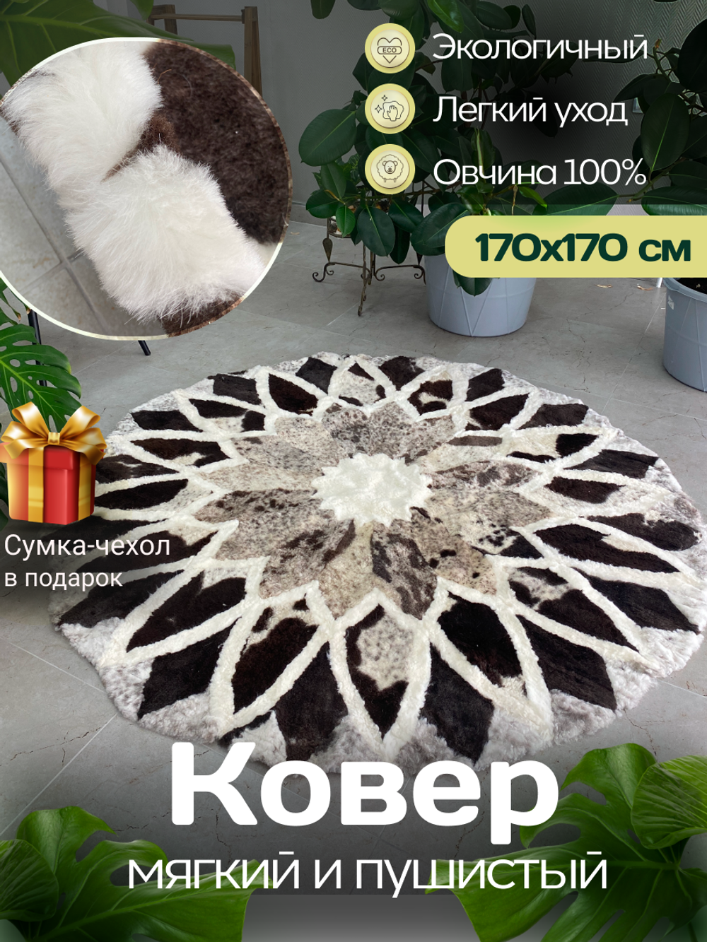 Ковер шкура натуральная овчина меховой