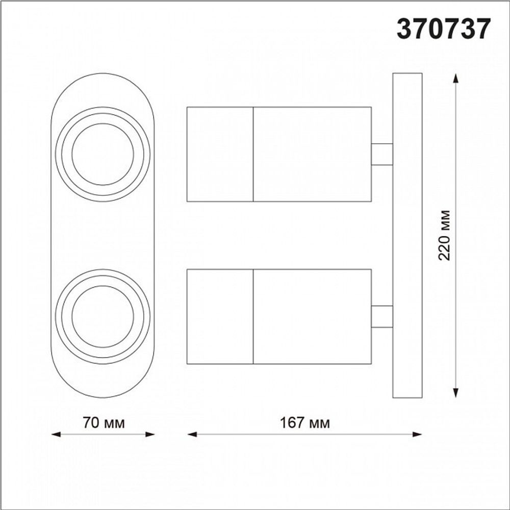 Спот Novotech Flax 370737