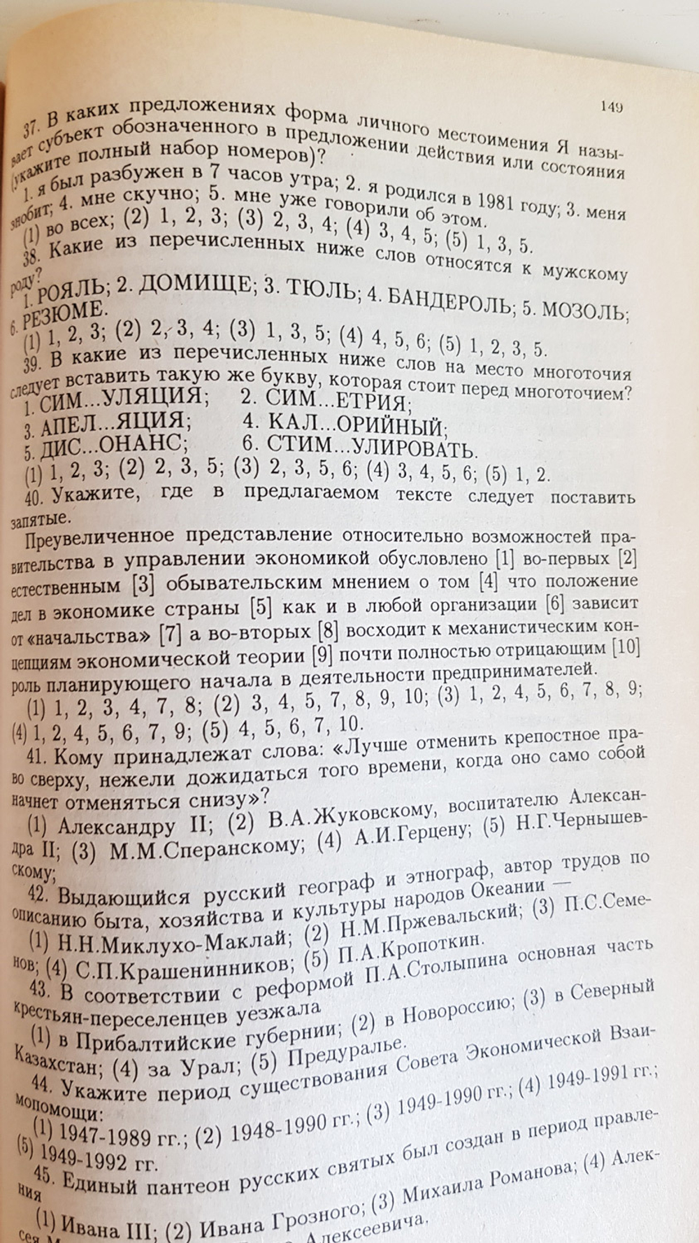"Справочник для поступающих в Московский университет в 1998, 1999 и 2000 г."