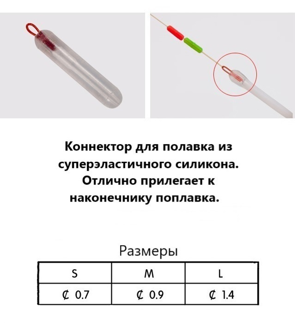 Коннектор для поплавка Narooye (3шт)