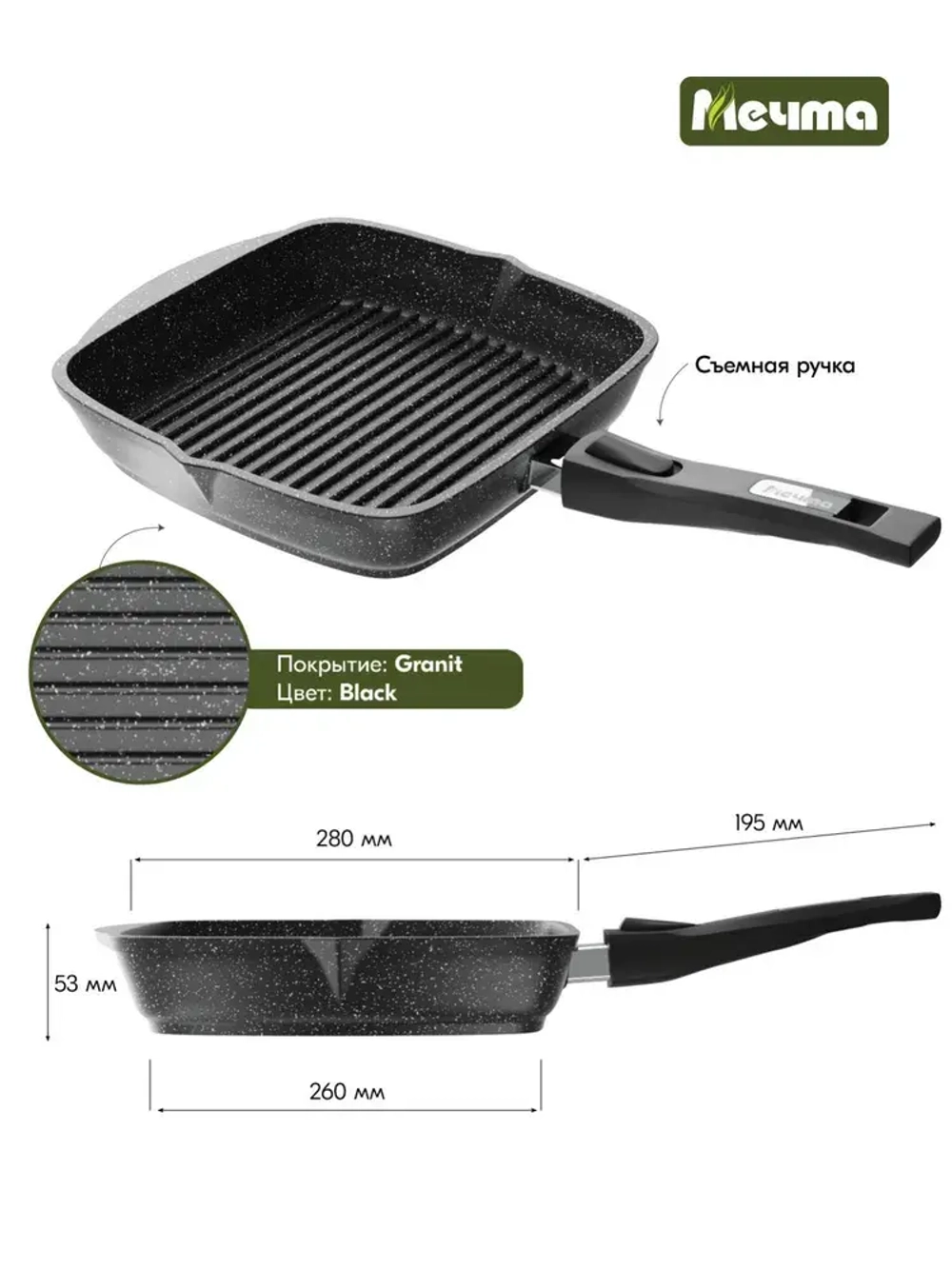 Сковорода-гриль "Мечта" Гранит со съемной ручкой и крышкой от 24 см до 28 см