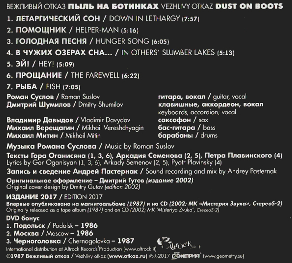 Вежливый Отказ / Пыль На Ботинках (CD+DVD)