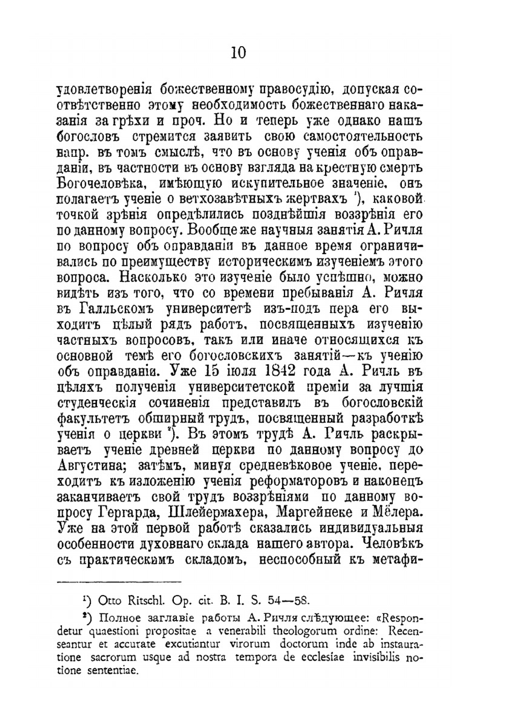 Школа ричлианского богословия в лютеранстве | В. Керенский