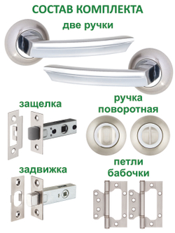 Ручки межкомнатные дверные с защелкой фиксатором и петлями