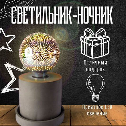 Лампа настольная интерьерная/Gips Craft/ Ночник для сна (Гипс, лофт,220в)